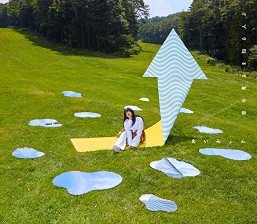 あいみょん 空の青さを知る人よ 歌詞 - 歌ネット